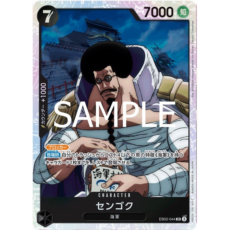 ONE PIECE CARD เกม EB02-044 Sengoku ( SR ) opcg EB02-44 สีดํา