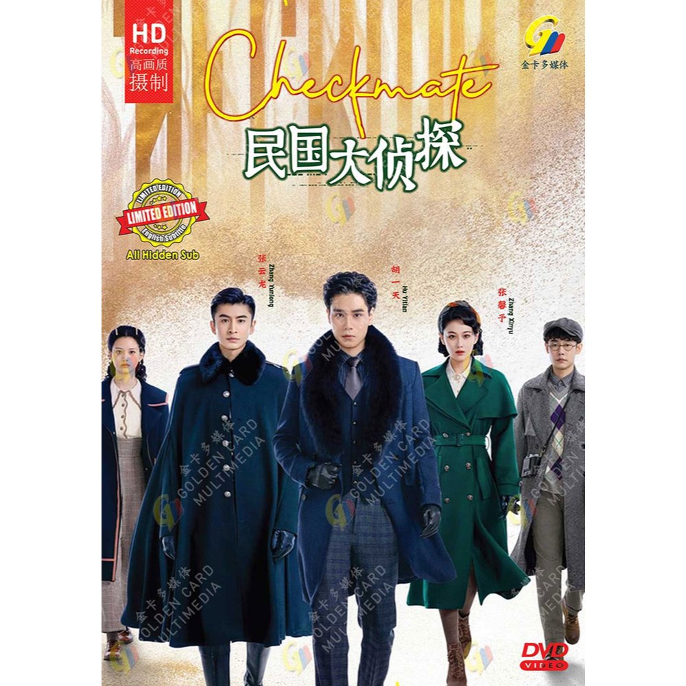 ดีวีดี Drama Checkmate แดนใหญ่ Vol.1-24 End