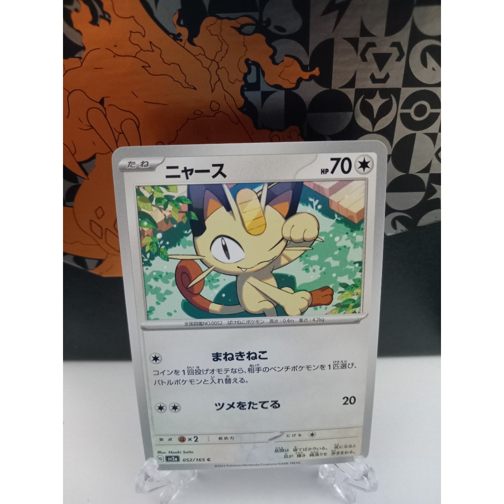 Meowth - การ์ดโปเกมอนญี่ปุ่น (sv2a, sv6a)