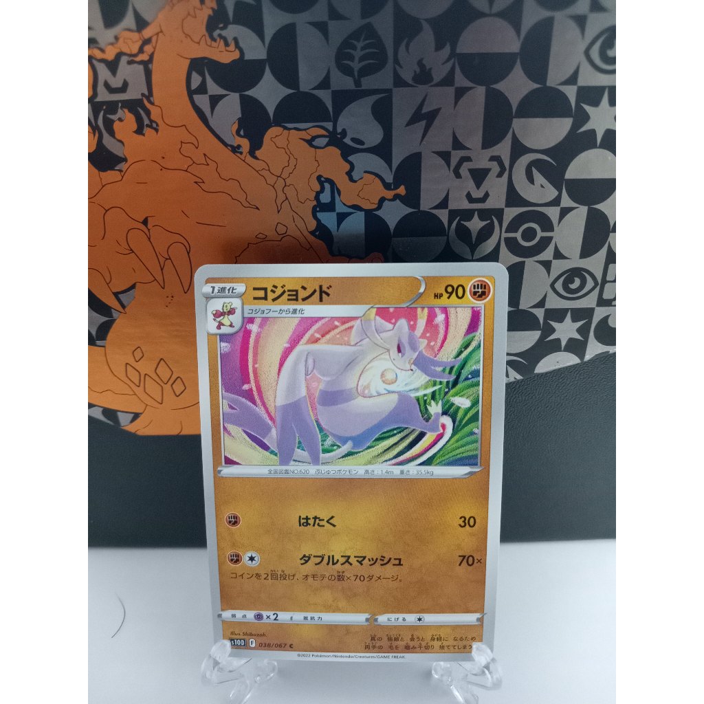 Mienshao - การ์ดโปเกมอนญี่ปุ่น (s10D, sv4K, sv7)