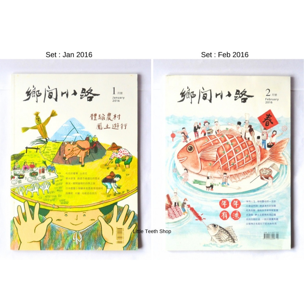 หนังสือไต้หวัน "County Road" ฉบับที่ Jan และ Fep2016 และ Fep2016