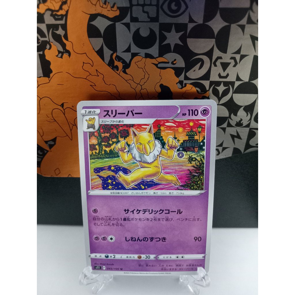 Hypno - การ์ดโปเกมอนญี่ปุ่น (s11, sv1V, sv2a, sv6a)