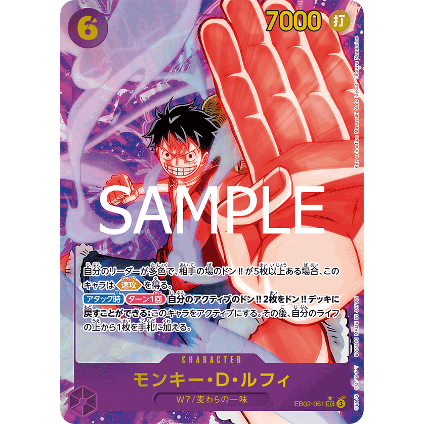 PRB2 PRB02 EB02-061 | วินาที | CHARACTER Monkey.D.Luffy