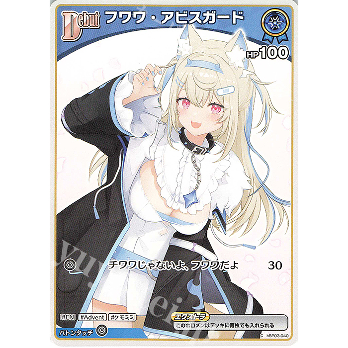 การ์ดเกม Hololive / ELITE SPARK / hBP03-040 / C / Fuwawa Abyssgard