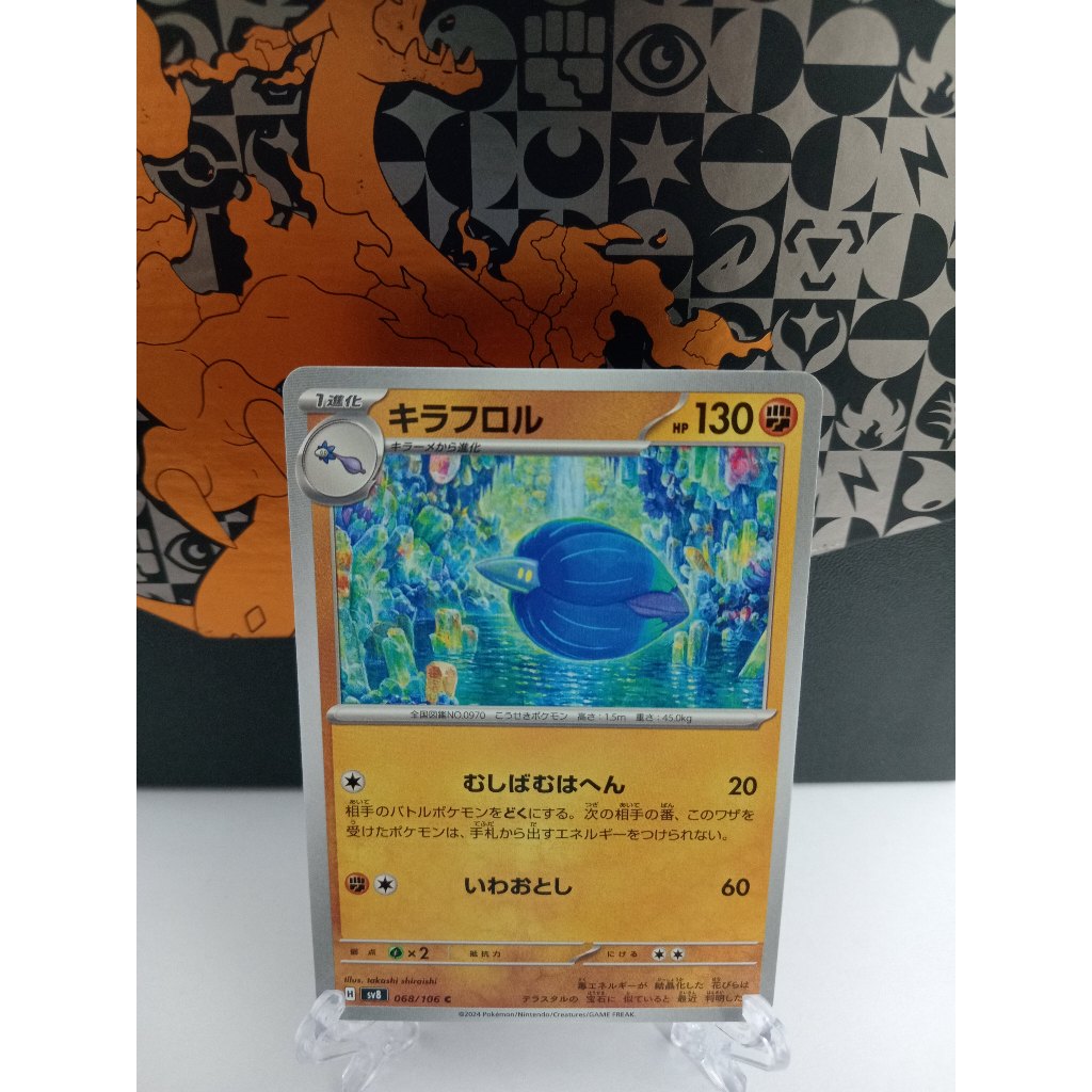 Glimmora - การ์ดโปเกมอนญี่ปุ่น (sv8)