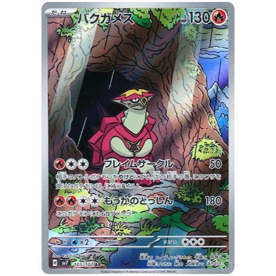 [sv7] Turtonator 105 - AR - การ์ดโปเกมอนญี่ปุ่น