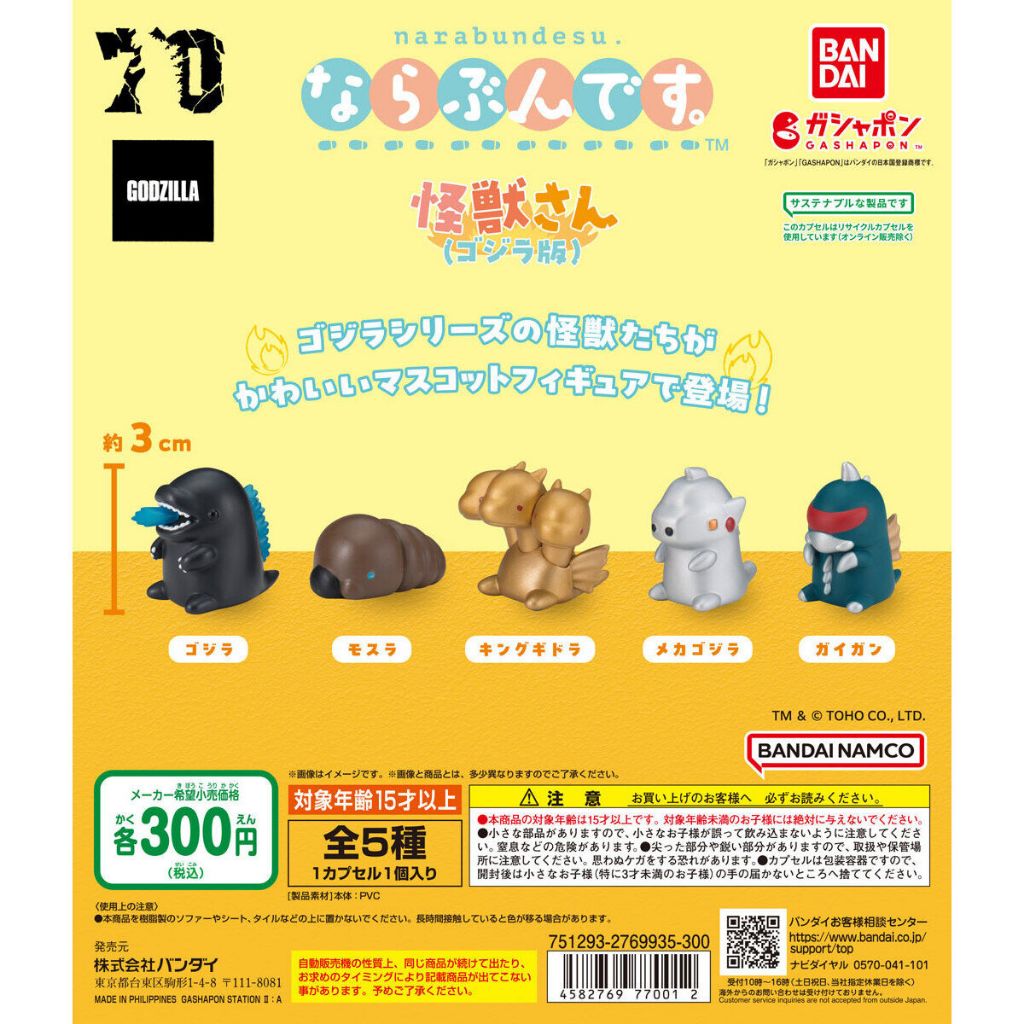 [Bandai] Narabundesu Lets Get In Line Kaiju-san Godzilla Version Set Mini Figure 吉拉日本蛋 - Gashapon Ga