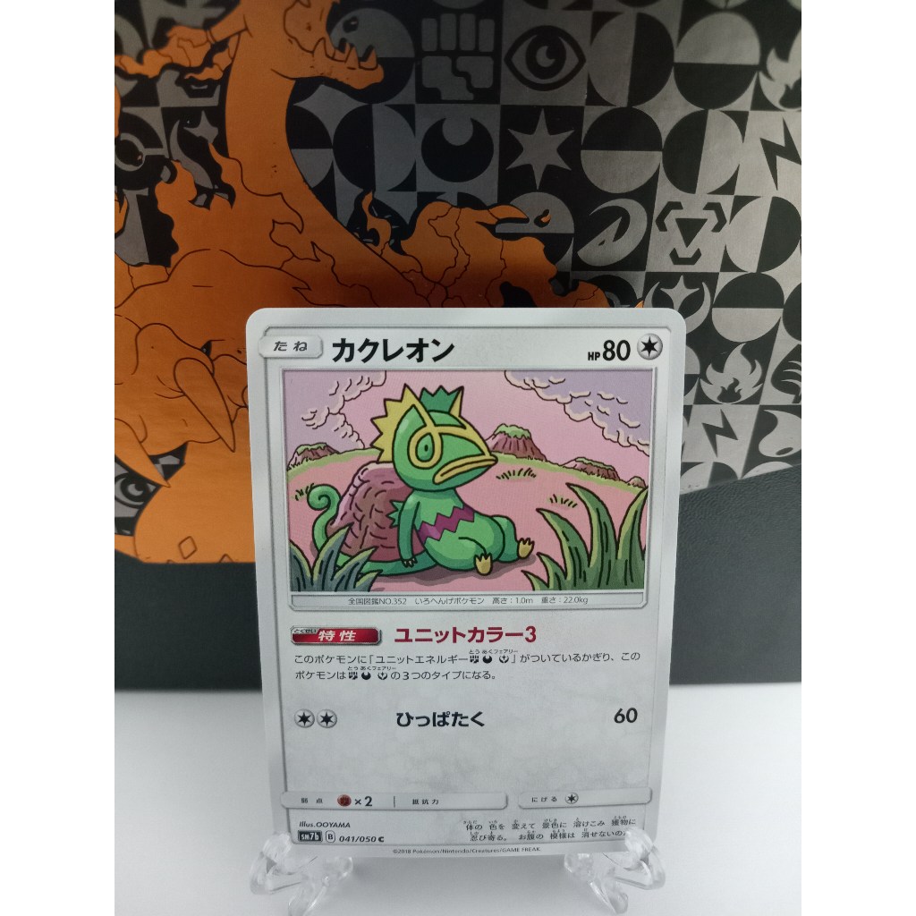 Kecleon - การ์ดโปเกมอนญี่ปุ่น (SM7b, sv8)