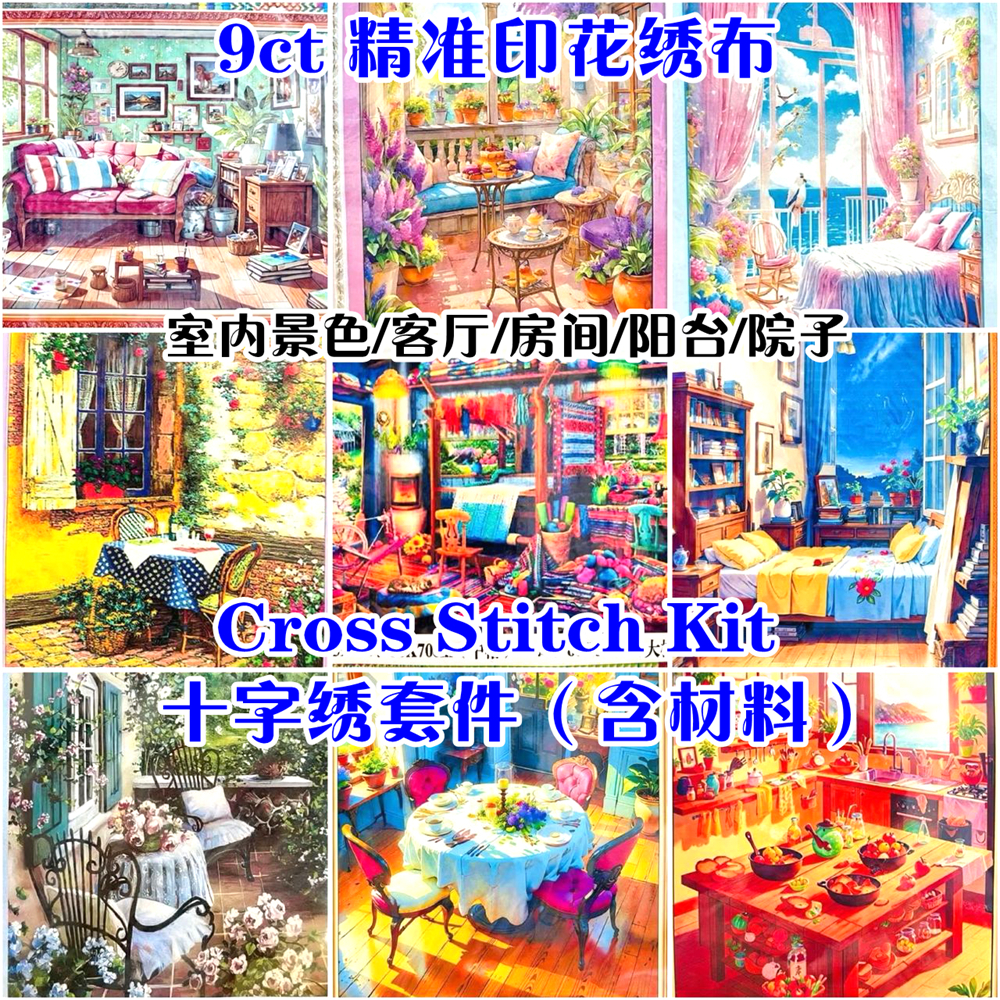 9ctFJ03 9ct ขนาดใหญ่格子 室内景สี/客/ตกแต่ง/ระเบียง/ลาน/เย็บ子พิมพ์ดอกไม้ 十字ชุดปักครอสติส- 9ct พิมพ์ผ้าแพคเ