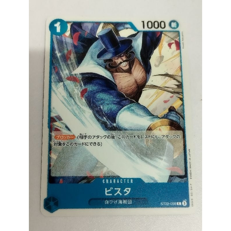 One Piece OPTCG ST22-009 | C | Vista
