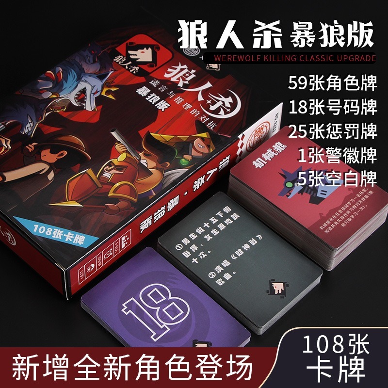 ใหม่ Werewolf Killing Classis อัพเกรดตกแต่ง Werewolf Killing Classis อัพเกรดตกแต่ง Werewolf Killing 