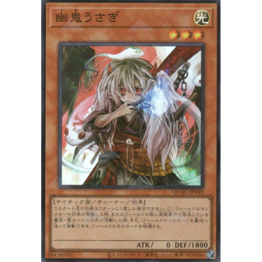 Yugioh QCAC-JP048 Ghost Ogre & Snow Rabbit (SR)