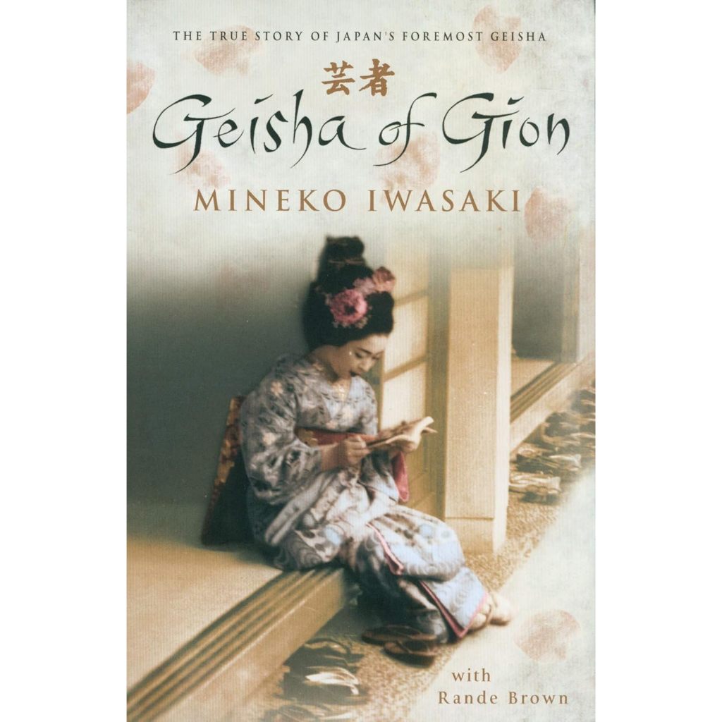 Geisha of Gion: เรื่องราวที่แท้จริงของโฟร์โมสต์จากญี่ปุ่น Geisha โดย มิเนโกะ อิวาซากิ