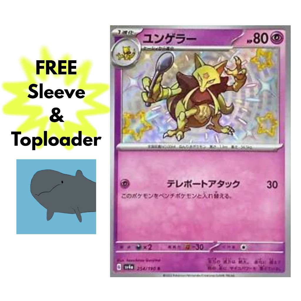 [sv4a] Kadabra 254 - BS - การ์ดโปเกมอนญี่ปุ่น