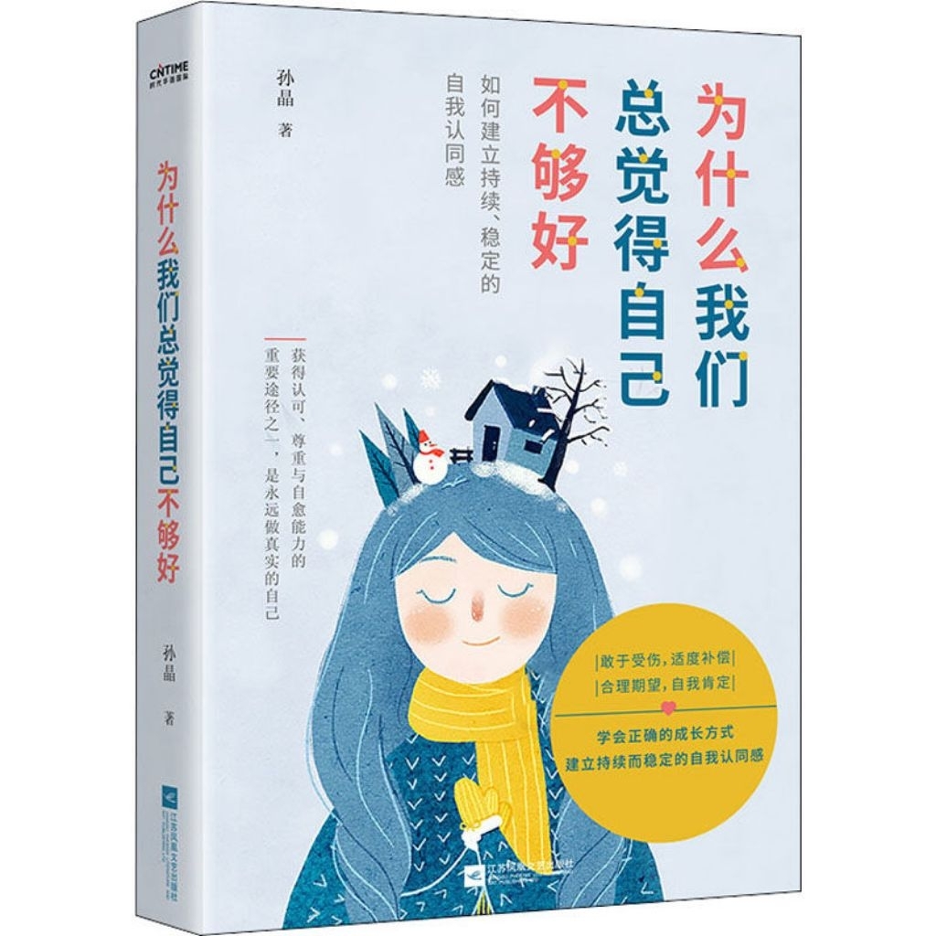 [Xinhua Wenxuan] ทําไมเรารู้สึกไม่เพียงพอจิตวิทยา โดย Sun Jing เสมอ