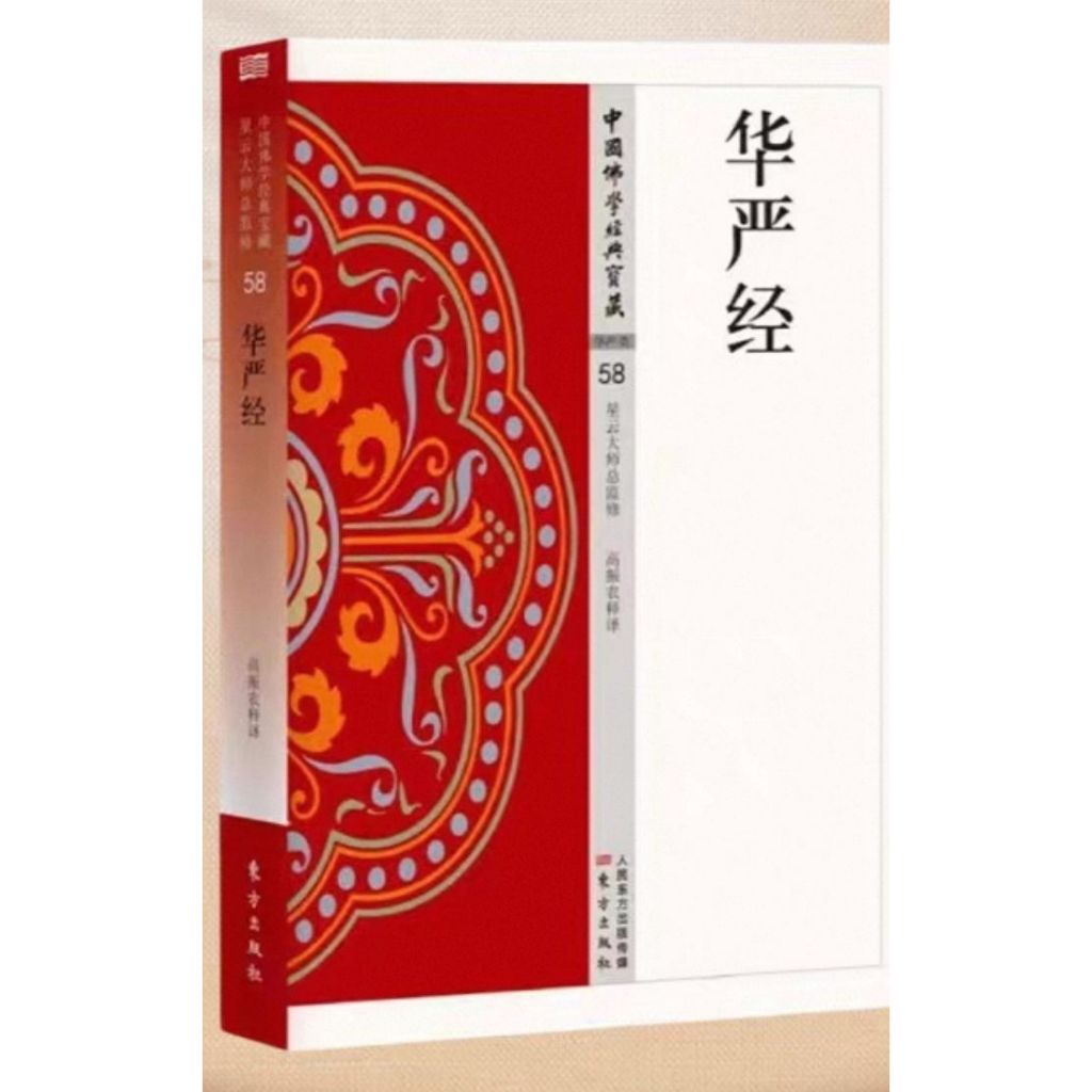 Huayan Jing พุทธคลาสสิก Treasure Series Master Nebula Director Study Code+คําอธิบาย+แปล