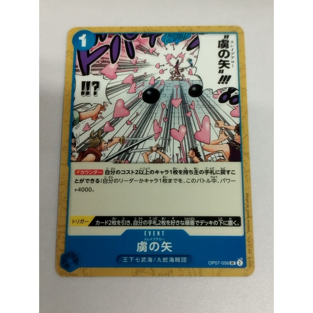 วันพีช OPTCG OP07-056 | UC UC| ทาสลูกศร