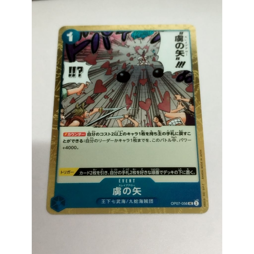 วันพีช OPTCG OP07-056 | UC UC| ลูกศรทาส (ฟอยล์ PRB02)