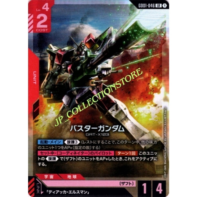 GUNDAM CARD GAME - GD01-046 (LR)