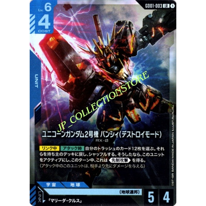 GUNDAM CARD GAME - GD01-003 (LR)
