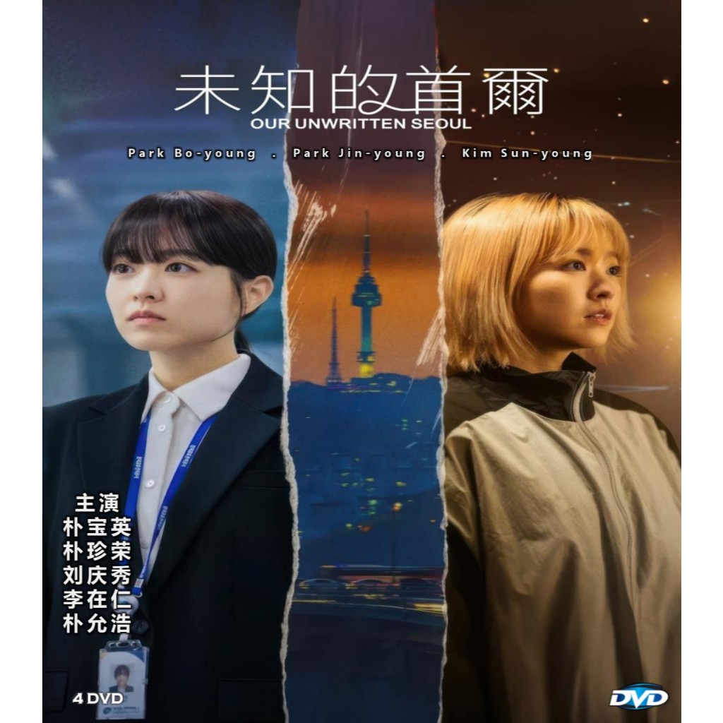 ของเรา Unwritten Seoul 电视的尔 Kore TV Series 2025 (DVD & Pendrive)