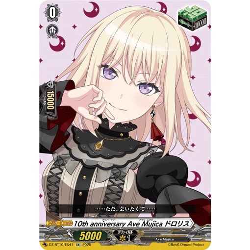 Cardfight Vanguard JPDZ-BT10/EX41Uika Misumi