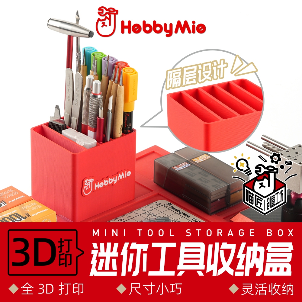 HOBBY MIO Mini Tools Storage Box Model Tools je具 เก็บเกี่ยวกล่อง