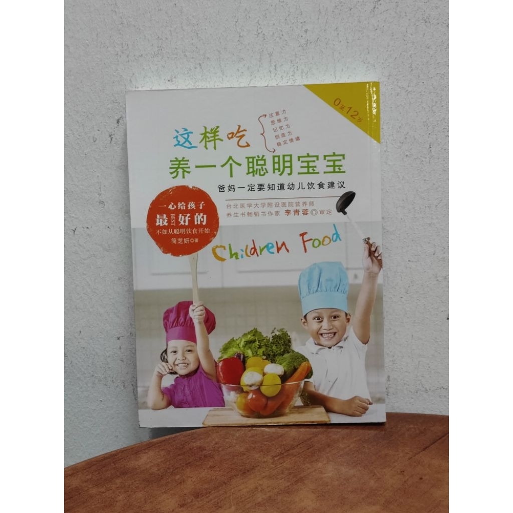 ((CHI) Jian Zhiyan-Eat ทางนี้ Raise a Smart Baby