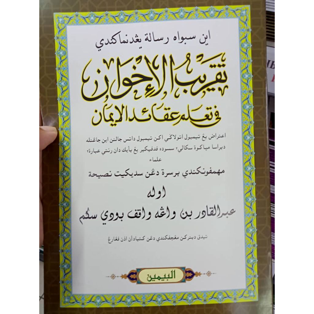 Taqribul Ikhwan (Jawi ) | تقريب الإخوان | Ayah Dir Sekam
