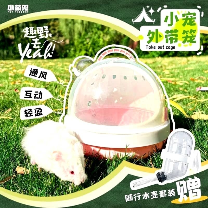 MHA110 CARNO UFO Hamster Travel Carrier CARNO UFO กระเป๋าสะพายข้าง