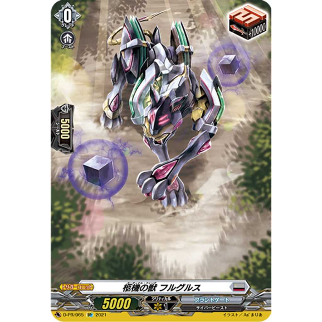 Cardfight Vanguard JPCardinal Fang, Fulgrus D-PR/065 PR SP
