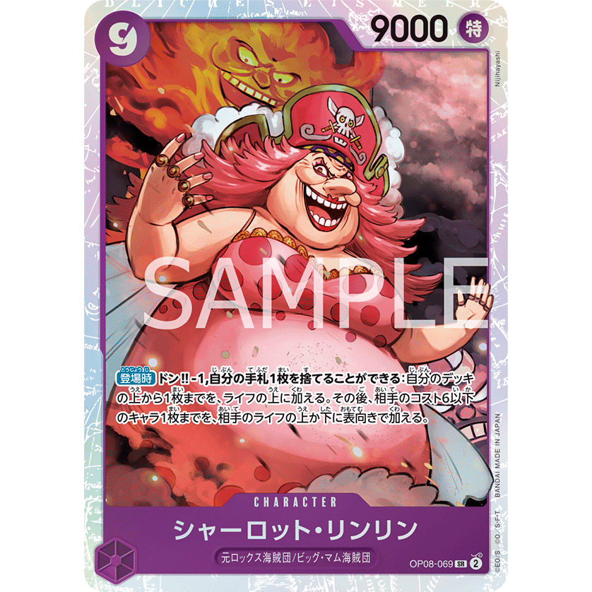 OP08-069 / Bigmom / Charlotte Linlin /OP08 /SR / Two Legends / Bandai / การ์ดเกมวันพีซ / TCG ญี่ปุ่น