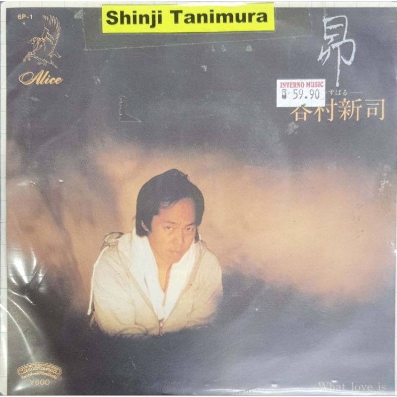 Shinji Tanimura 原原 - Subaru / What Love Is (แผ่นเสียง 7")