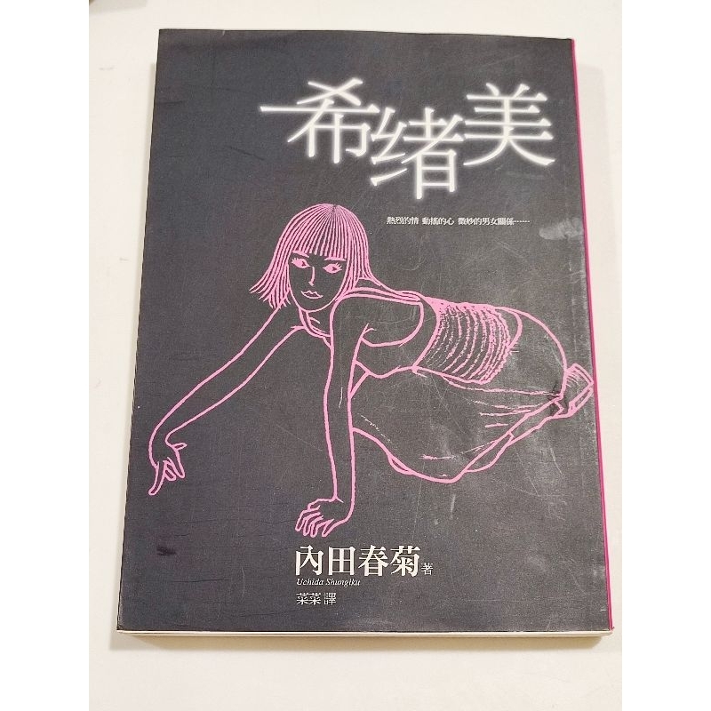 ((CHI) Uchida Chunju-Nozomi