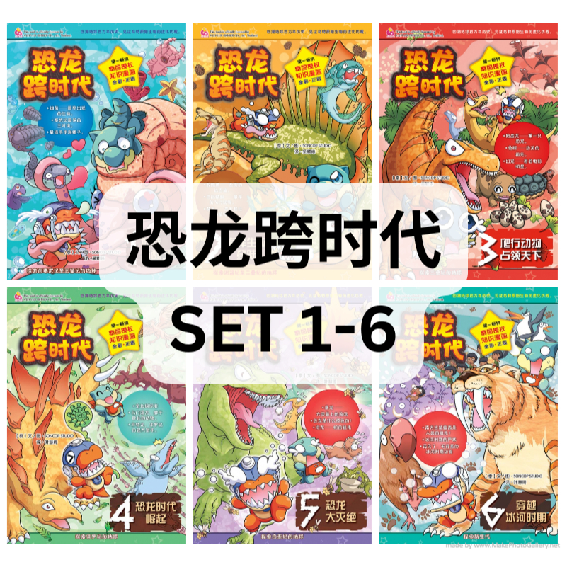 < Dinosaur Cross-Age > Series~Back to Earth Million Years History Education