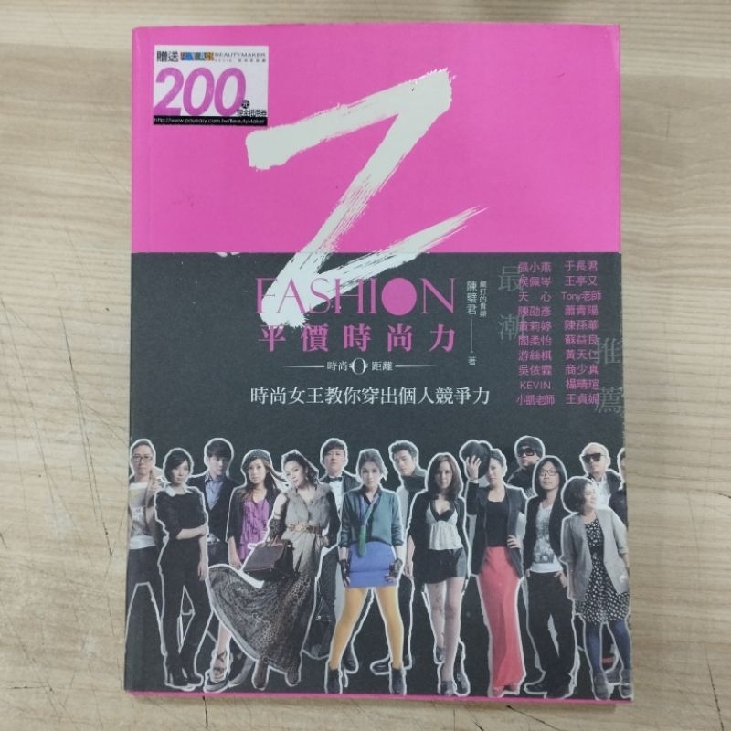 ((CHI) Chen Bijun-ZFASHION พลังแฟชั่น