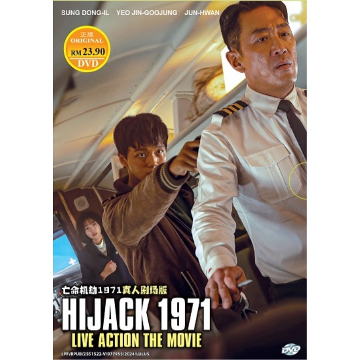 Hijack 1971 [2024] ดีวีดีภาพยนตร์เกาหลีปฏิวัติ机1971