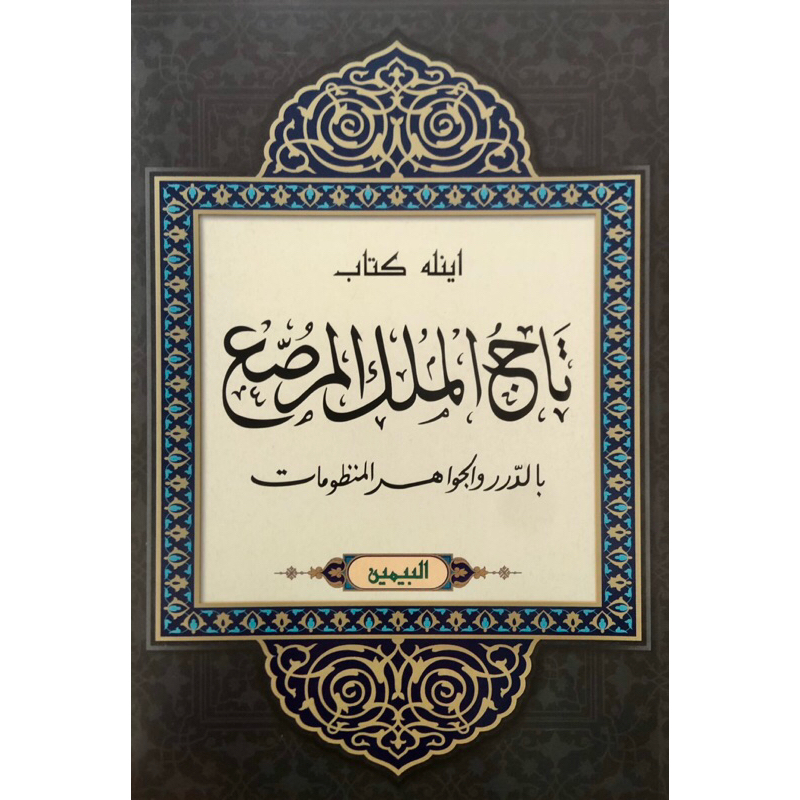 KITAB TAJUL MULUK AL MARDU