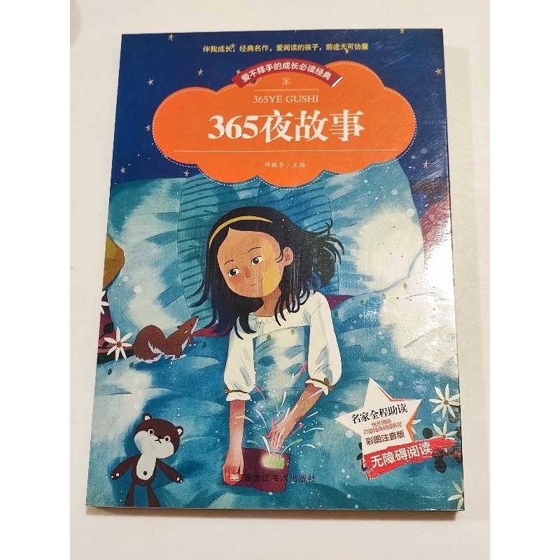 ((CHI) Deng Minhua Editor-365 Night Story