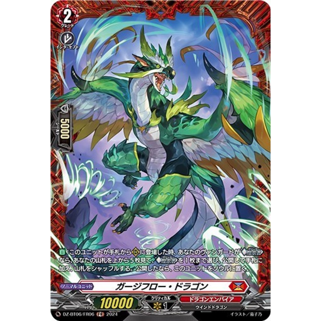 Cardfight Vanguard JPGurgeflow Dragon DZ-BT06/FR06 FR