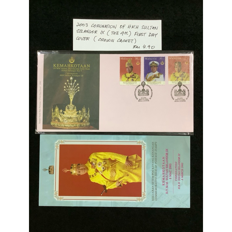 2003 Coronation Of HRH Sulltan Selangor IX (The 9th) ปกวันแรก (Crown Cachet)