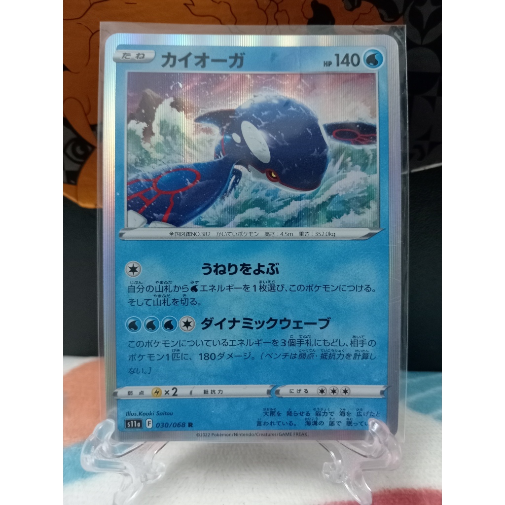 Kyogre - การ์ดโปเกมอนญี่ปุ่น (s11a)