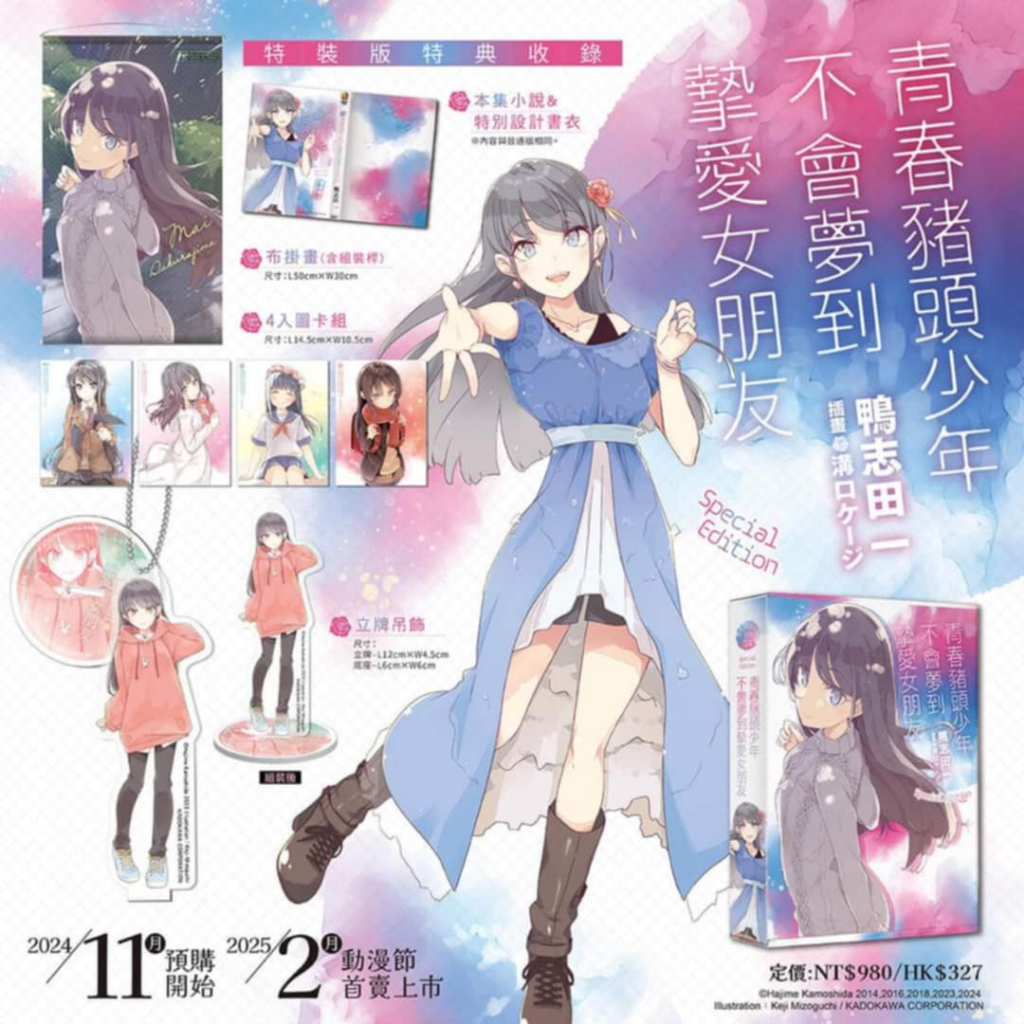 2025 Kadokawa Taipei International Anime Festival Books/Peripheral Youth Pig Head Boy Wont Dream Lov