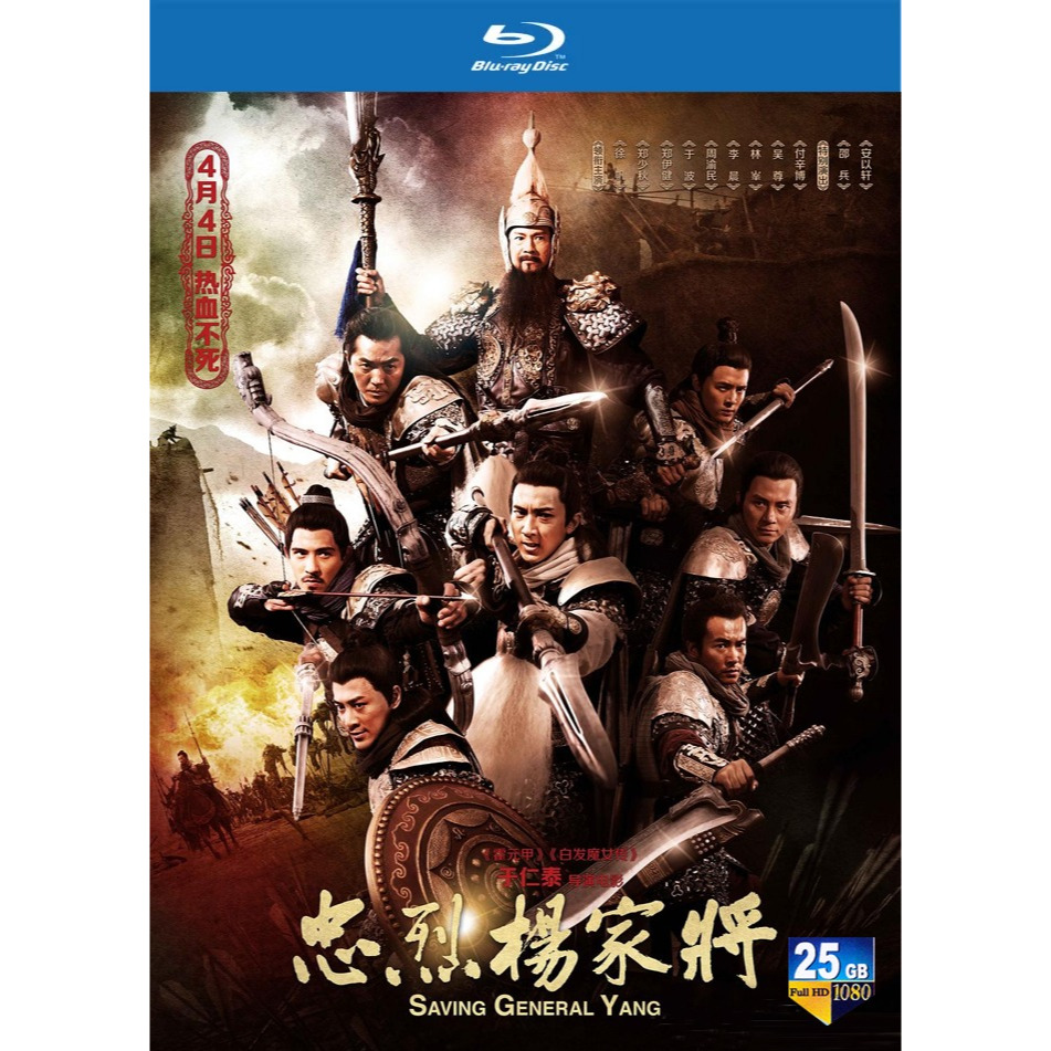 Bluray MOVIE: Zhonglie Yangs General (2013) Starring: Zheng Shaoqiu/Xu Fan/Zue Yubo/Zhou Yumiin/Li Chen/Wu Zun/Fu Xinbo/Shore/Li/Li/Nian/Nian/Anxuan/Nian/An Jiaren/An