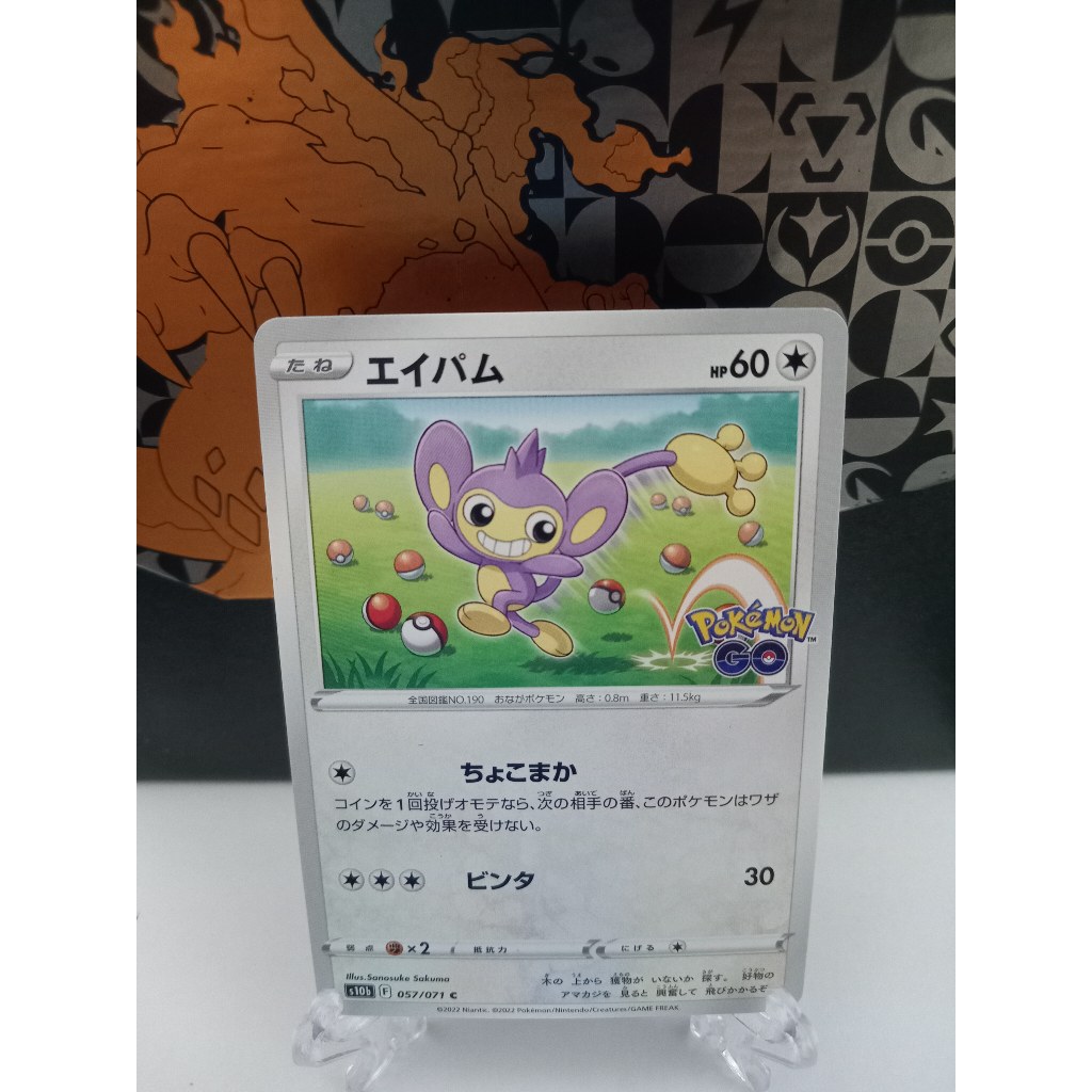 Aipom - การ์ดโปเกมอนญี่ปุ่น (SM12, s10b, sv4M, sv6)