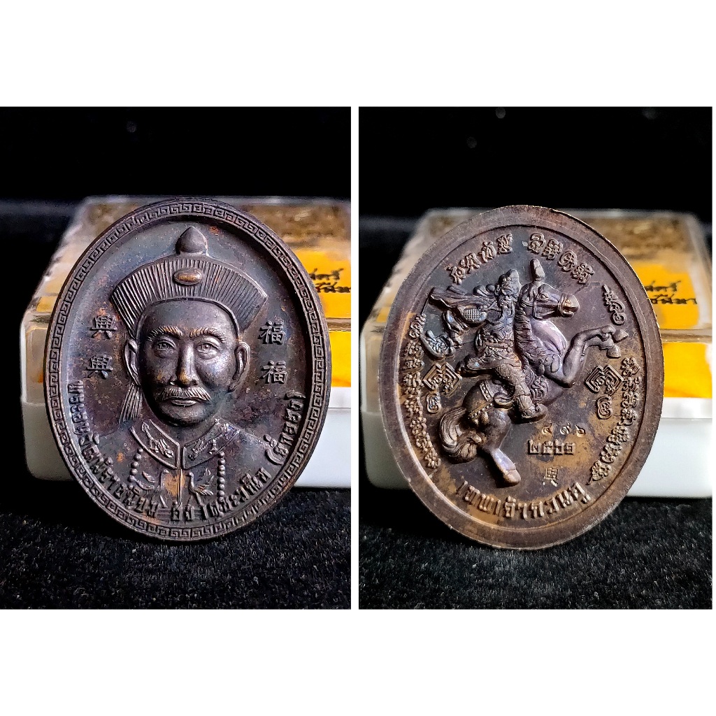 พระเครื่อง Yi Ko Hong 8766