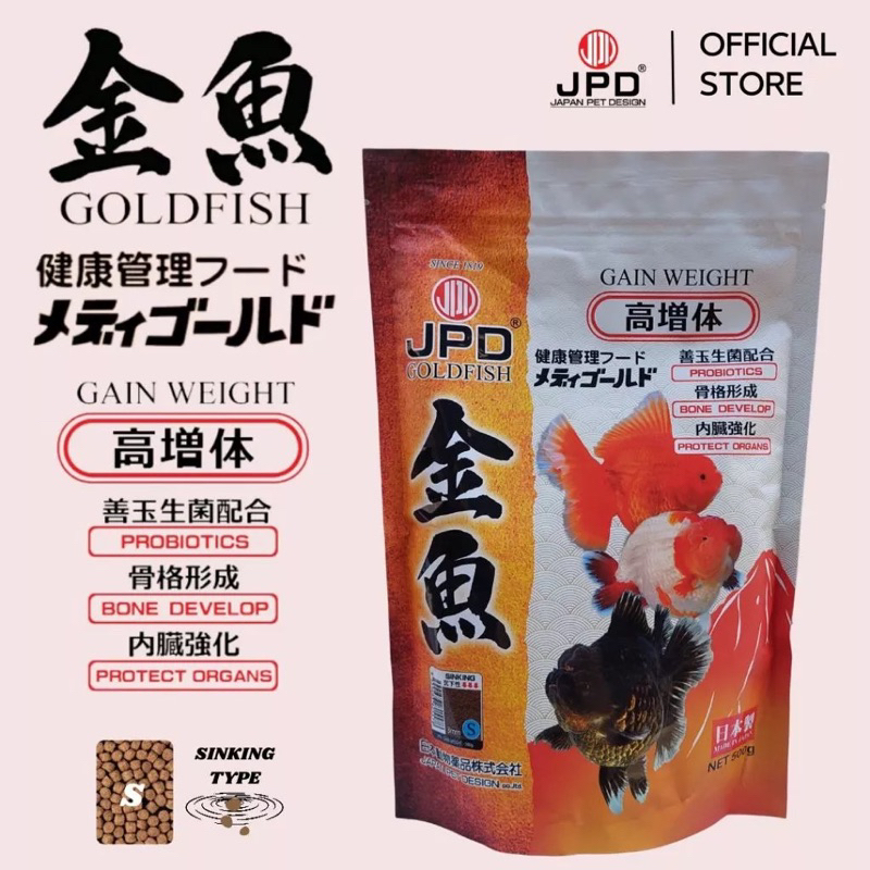 JPD Goldfish Probiotics Gain Weight อาหารปลา