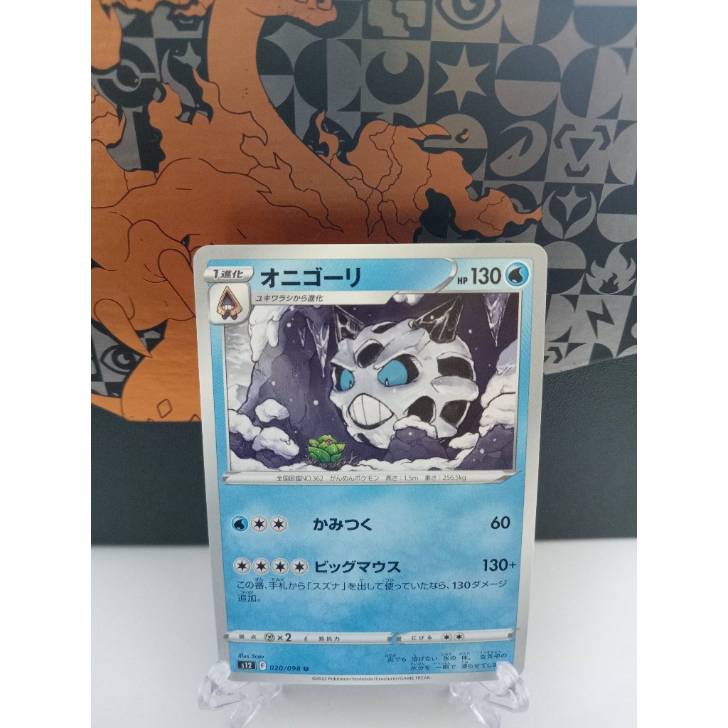 Glalie - การ์ดโปเกมอนญี่ปุ่น (s12, sv6)