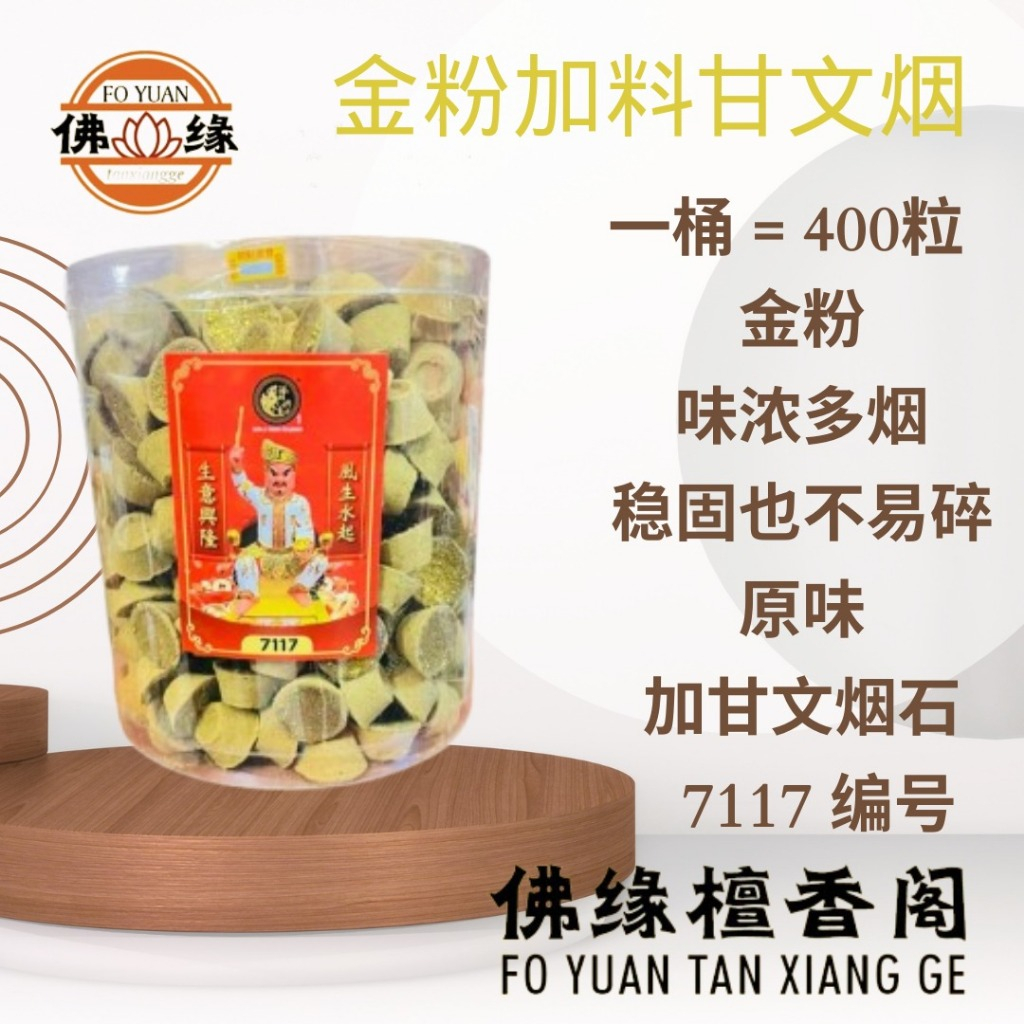 7117 好料文 SLINGBACK - PRYING KEMENYAN (400 แคปซูล)