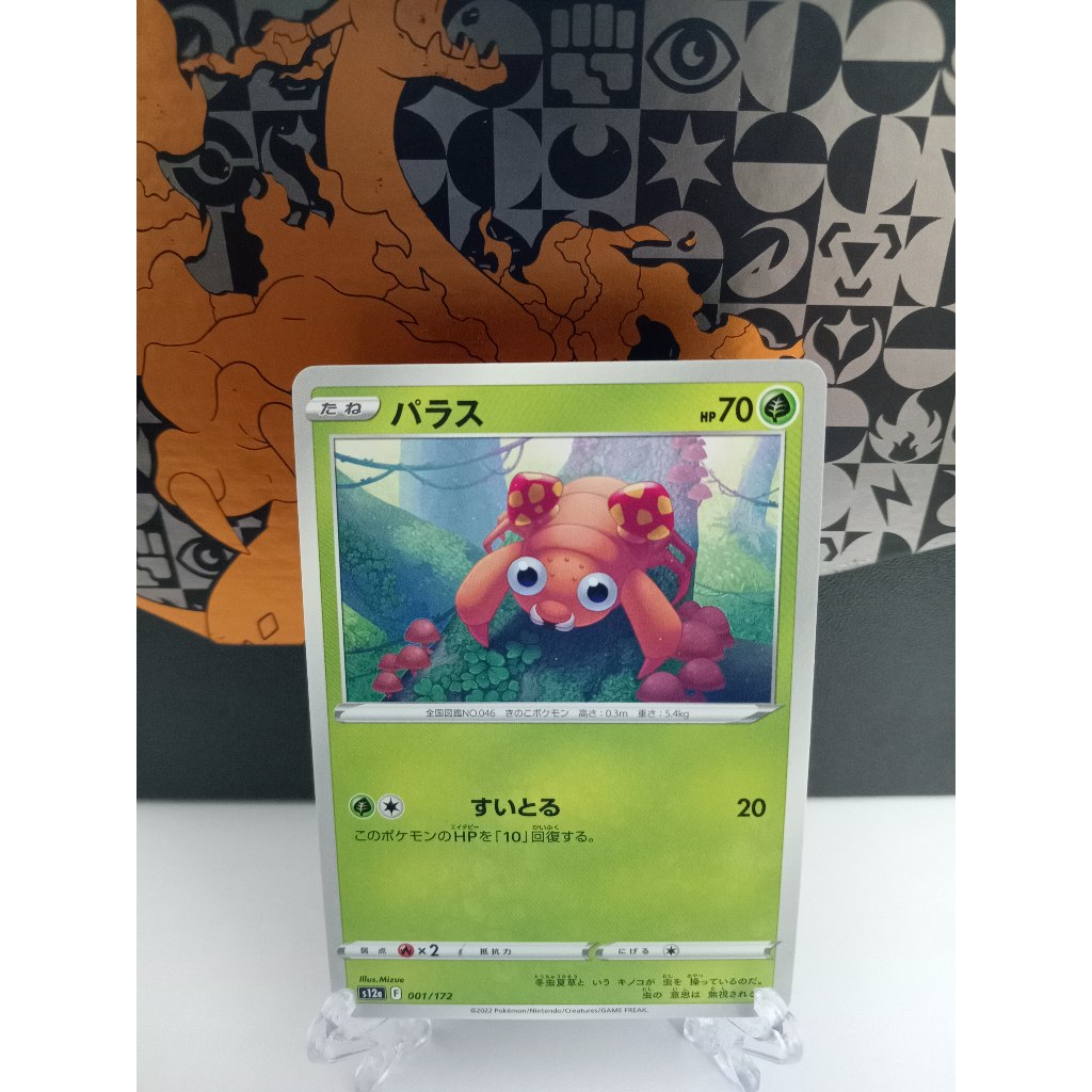 Paras - Japanese Pokemon Card (s12a, sv2a)